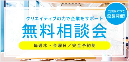 株式会社フィールド 無料相談会