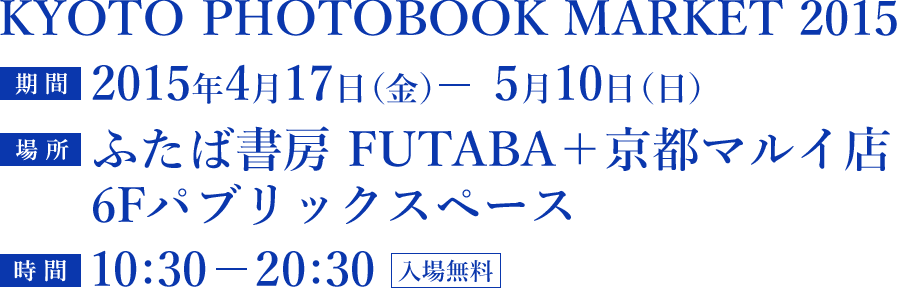 KYOTO PHOTOBOOK MARKET 2015