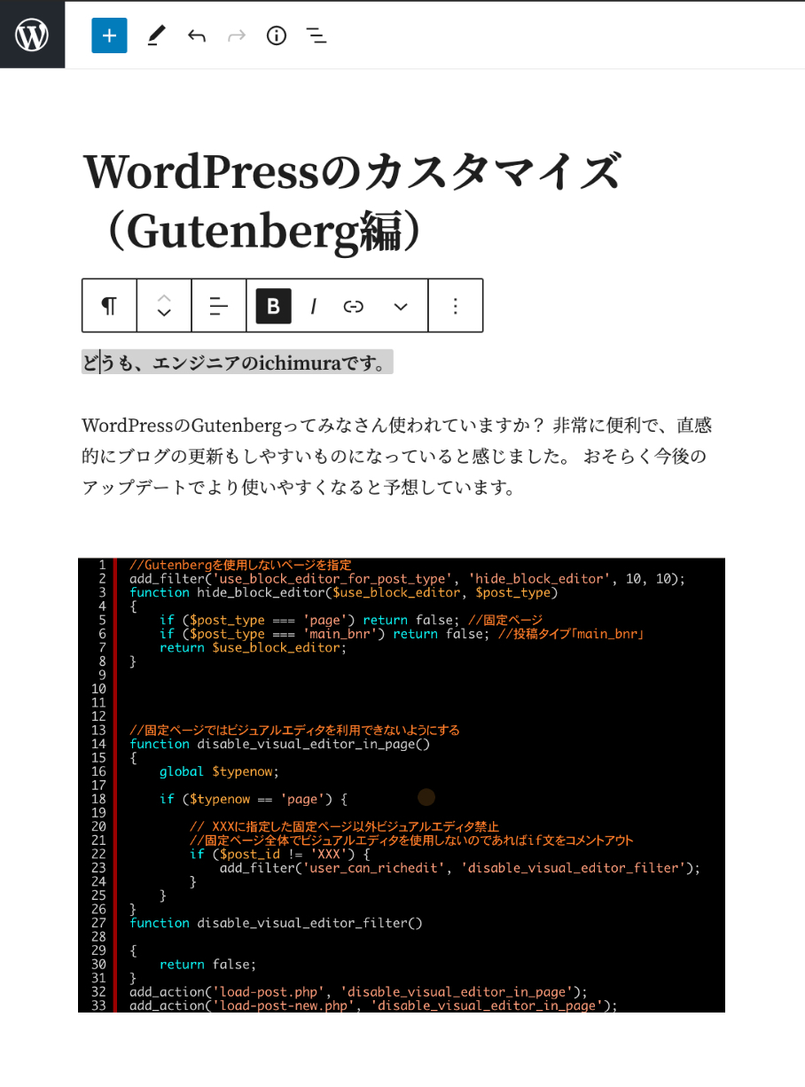 2020年最新のWordPressカスタマイズ Gutenberg（グーテンベルク）編