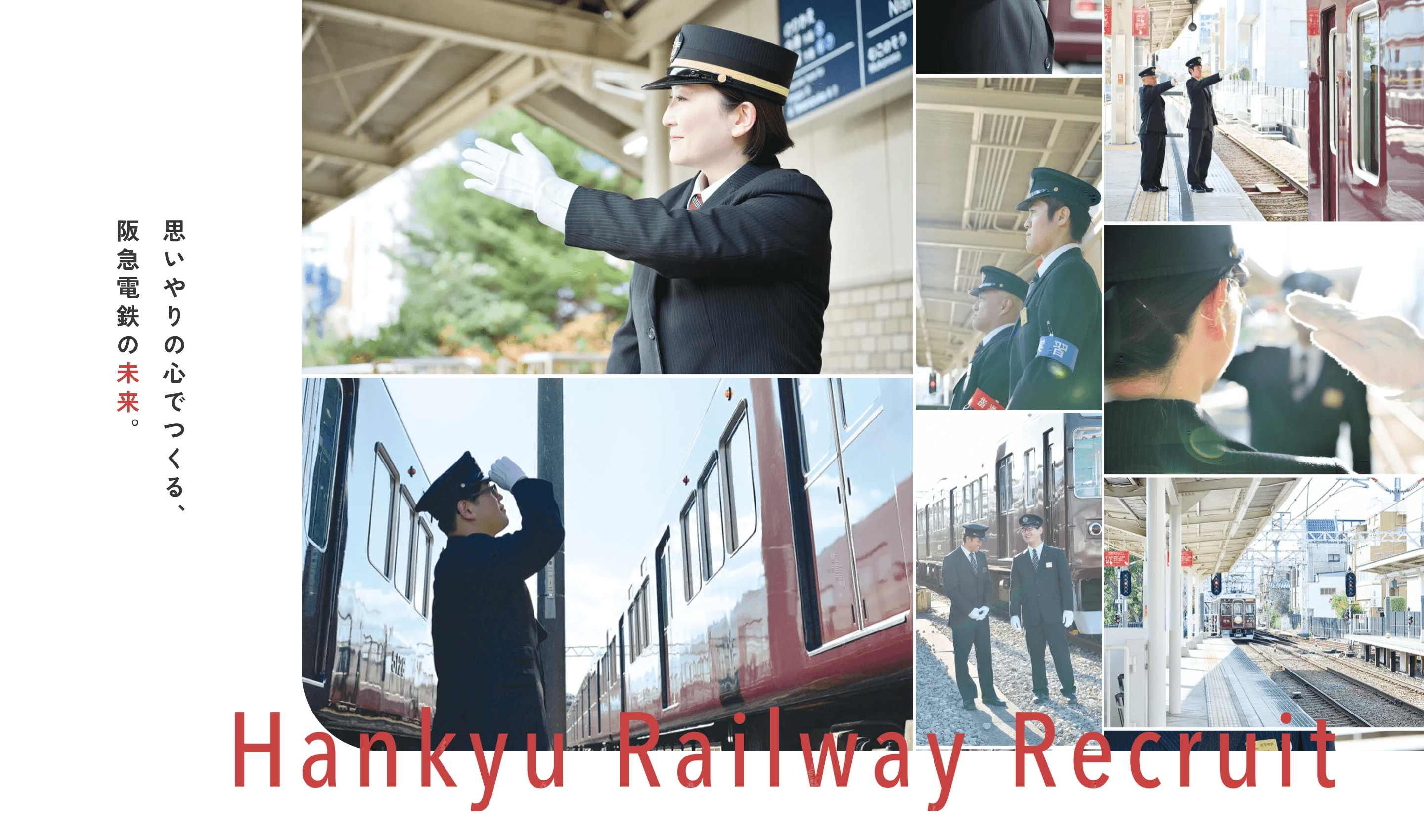 阪急電鉄 運輸現業職採用サイト | 株式会社フィールド 阪急電鉄 運輸現業職採用サイト | 株式会社フィールド